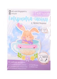 Открытка-шейкер «Поздравляю!», набор для создания, 11×15см 2820290
