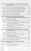 Тайные грани эволюции. Основы космической безопасности - 2