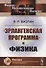 «Эрлангенская программа» и физика - 0
