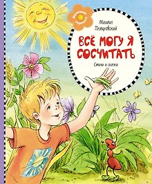 Всё могу я сосчитать