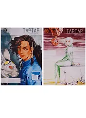 Комикс Тартар Выпуск 1-2 2тт (компл. 2 кн) (м) Холодчук