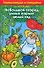 Небольшой огород умелых кормит целый год - 0