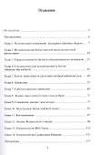 Основные черты Философии познания Господа - 1