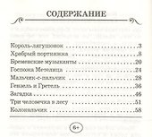 Храбрый портняжка - 1