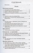 Жизнь и благочестие. Духовное руководство для женщин - 1
