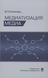 Медиатизация медиа