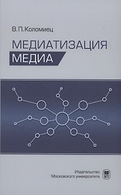 Медиатизация медиа