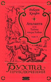 Аталанта Том 5
