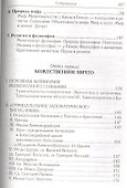 Свет невечерний. Созерцания и умозрения. - 2