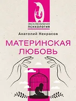 Материнская любовь