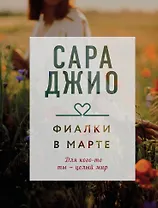 Фиалки в марте