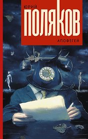 Апофегей