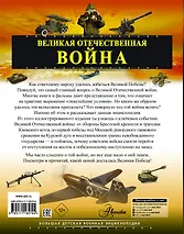 Великая Отечественная война - 1