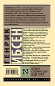 Пер Гюнт. Кукольный дом. Гедда Габлер: сборник - 1