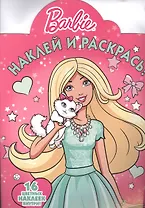Барби. НР № 16014. Наклей и раскрась!