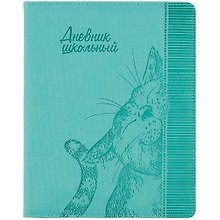 Дневник школьный «Кот», Феникс+