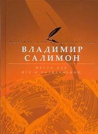 Места для игр и развлечений