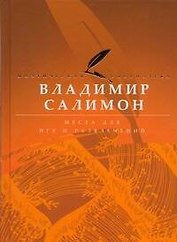 Места для игр и развлечений