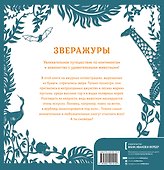 Зверажуры - 1
