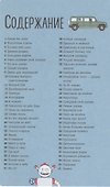 101 идея: в дороге - 1