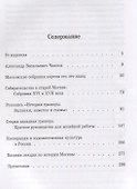 Александр Чаянов. Избранное искусствоведческое наследие - 1