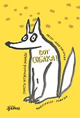 ВОТ СОБАКА! секреты четвероногой Зинаиды - 0