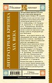 Литературная критика XIX века - 1