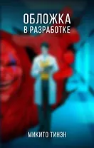 Седьмой пациент