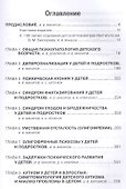 Психиатрия детского возраста. Руководство для врачей - 1