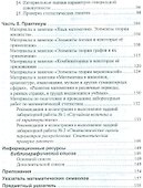 Математика в социогуманитарной сфере. Уч. пособие, 2-е изд., испр. - 2
