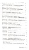Правила делового общения: 33 "нельзя" и 33 "можно" - 2