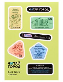 Стикер-пак  "Читай-город" Мемный-КНИГОГОЛИК ДИМА - с объемной смолой (7 шт) А6