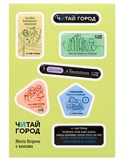 Стикер-пак  "Читай-город" Мемный-КНИГОГОЛИК ДИМА - с объемной смолой (7 шт) А6