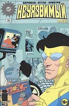 Неуязвимый. Часть 10