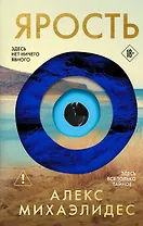 Ярость