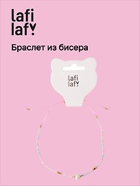 Браслет из бисера с бусинами розовый, Lafilaf