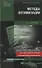 Методы оптимизации:Учебное пособие - 0