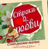 Карм.СРП.Строки о любви