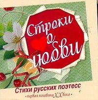 Карм.СРП.Строки о любви