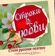 Карм.СРП.Строки о любви