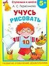 Учусь рисовать. 5+