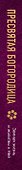 Пресвятая Богородица. Земная жизнь и молитвы к Ней - 2