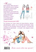 Будь самой собой! Настольная книга классных девчонок - 1