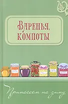 Варенья, компоты