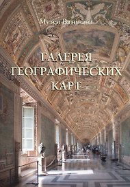 Галерея географических карт