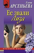 РБм.Ее звали Лиза - 0