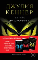 Страсти по Старку (комп.из 3-х книг)