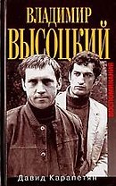 Владимир Высоцкий