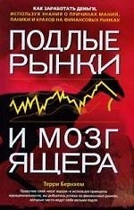 ЛичФин.Подлые рынки и мозг ящера:как зараб.деньг