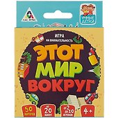 Настольная игра «Этот мир вокруг», развивающая, Умные детки - 2